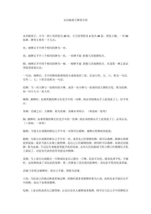 永州跑胡子牌型介绍