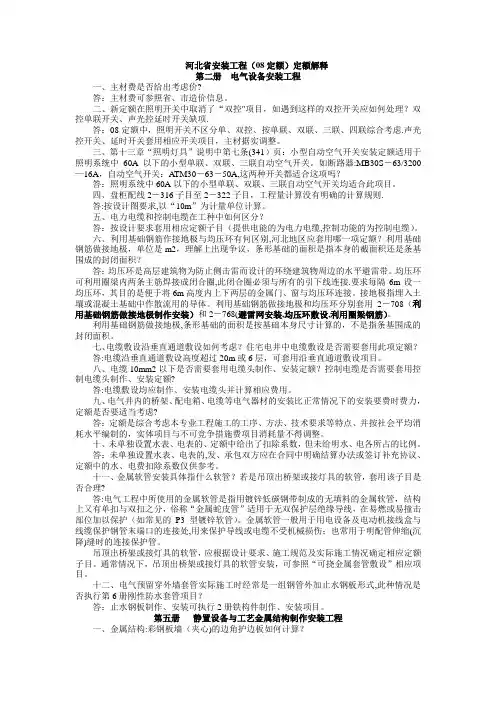 《河北省安装工程08定额》定额解释