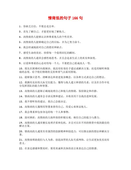 情商低的句子166句