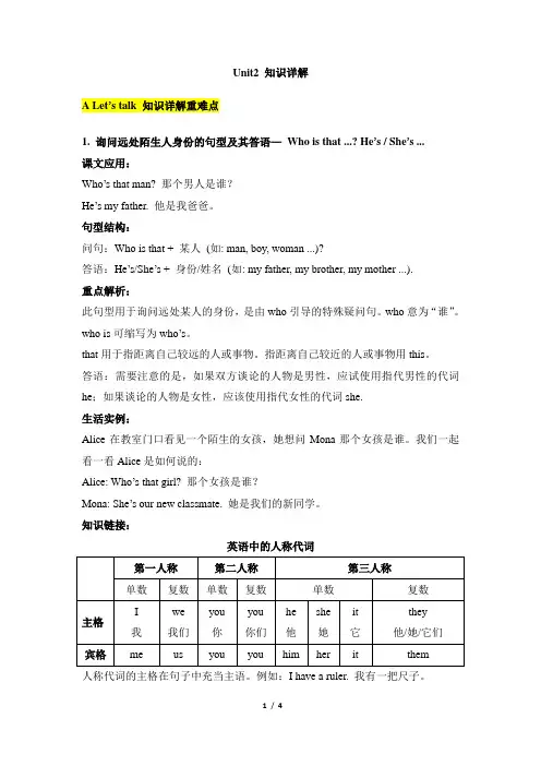 人教PEP三年级英语下册 Unit2_知识详解