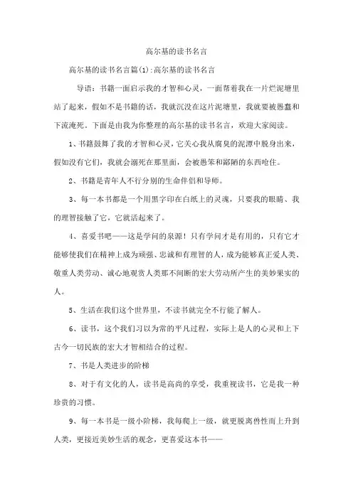高尔基的读书名言
