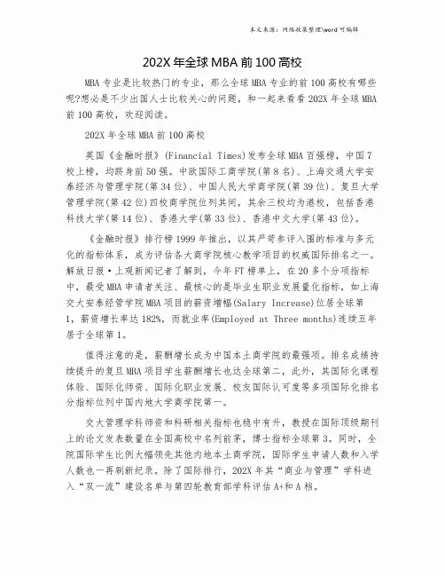 202X年全球MBA前100高校.doc