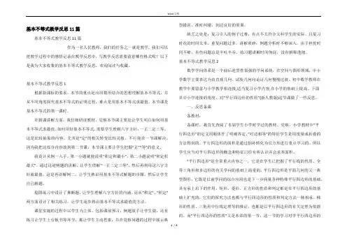 基本不等式教学反思11篇_1