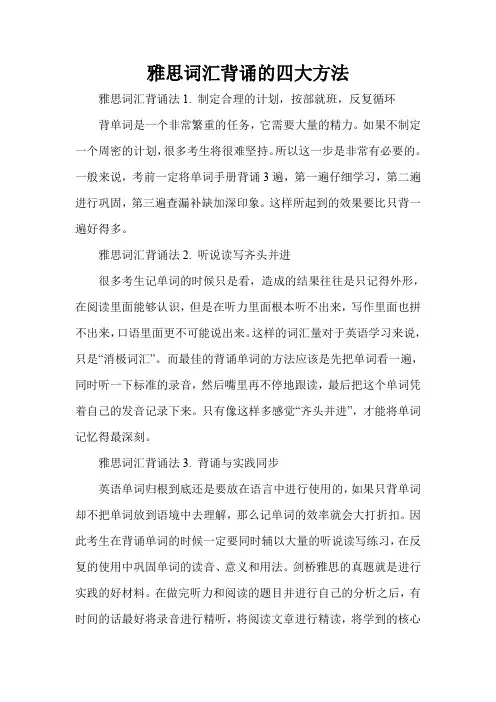 雅思词汇背诵的四大方法