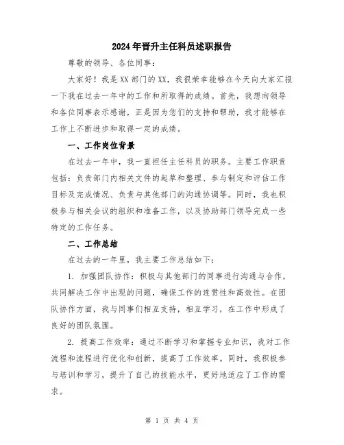 2024年晋升主任科员述职报告