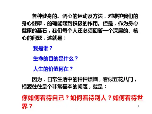 关于生命的思考PPT课件