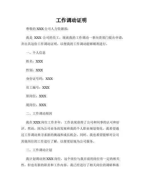 工作调动证明