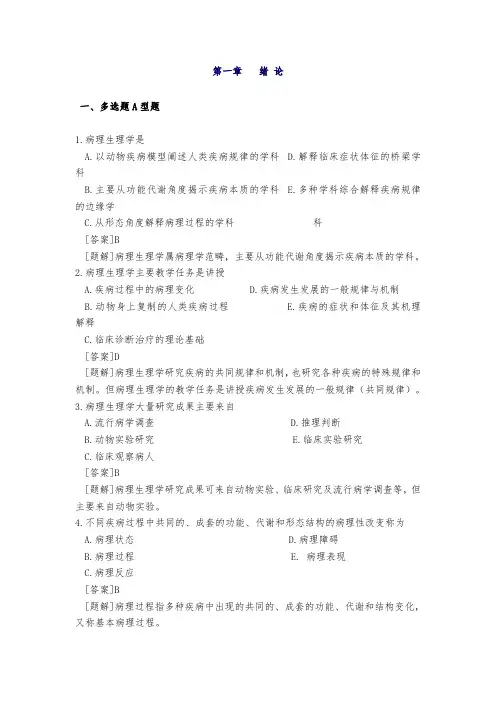 病理生理学试题库(附答案)