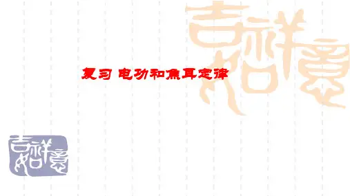 初中八年级(初二)物理课件 电功和电功率