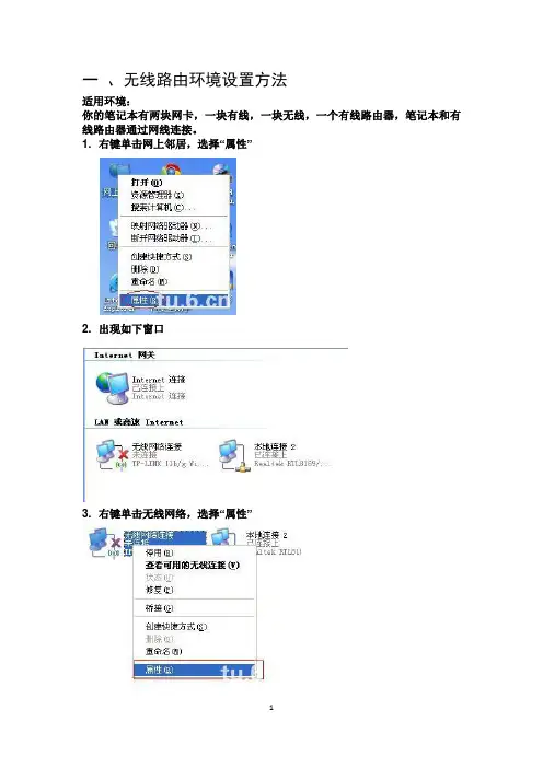 用笔记本当无线路由器(AP)设置