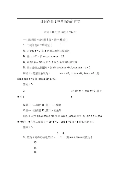 角函数定义练习含答案