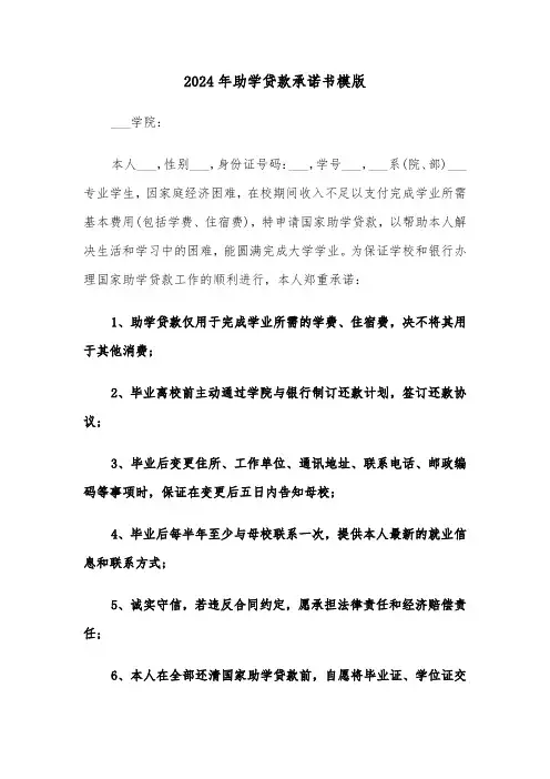 2024年助学贷款承诺书模版(3篇)