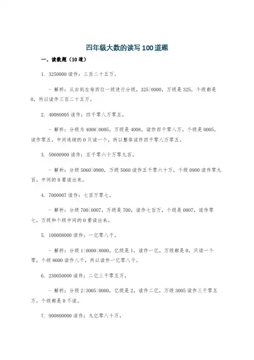四年级大数的读写100道题