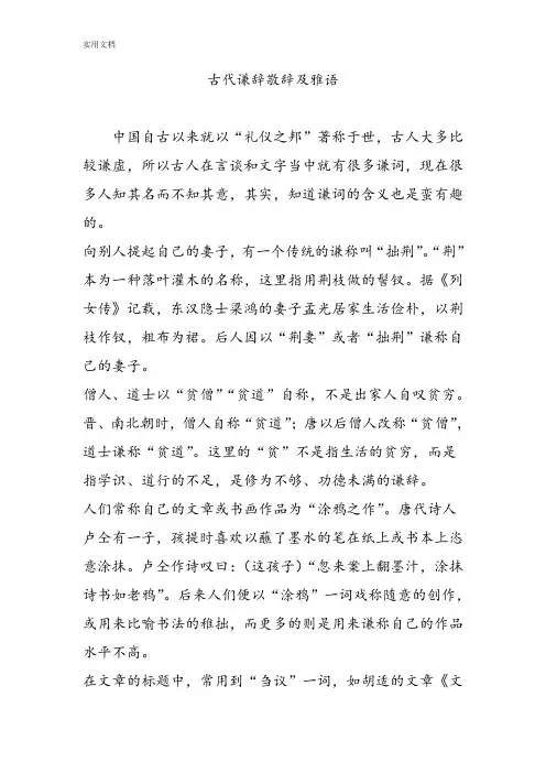 古代谦辞敬辞及雅语