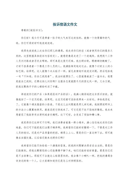 投诉信语文作文