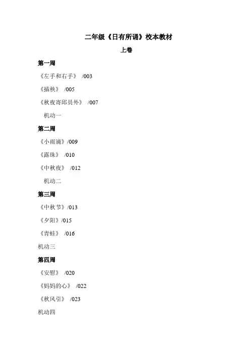《日有所诵》小学二年级(上册)