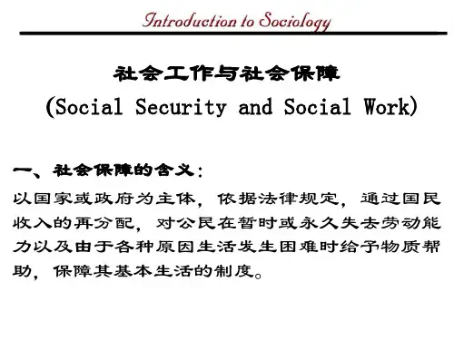 社会工作与社会保障