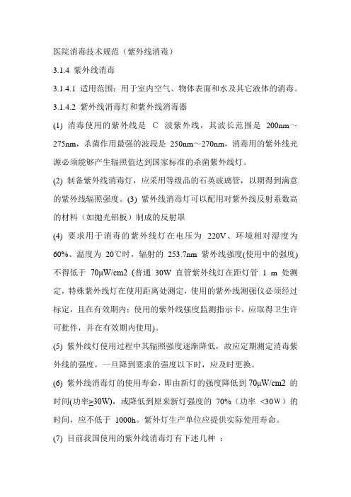 医院消毒技术规范