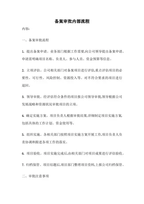 备案审批内部流程