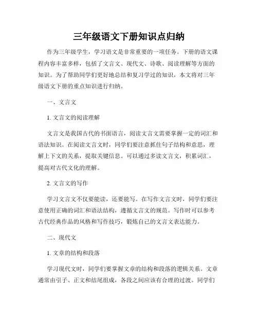 三年级语文下册知识点归纳