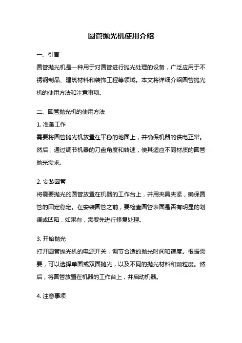圆管抛光机使用介绍