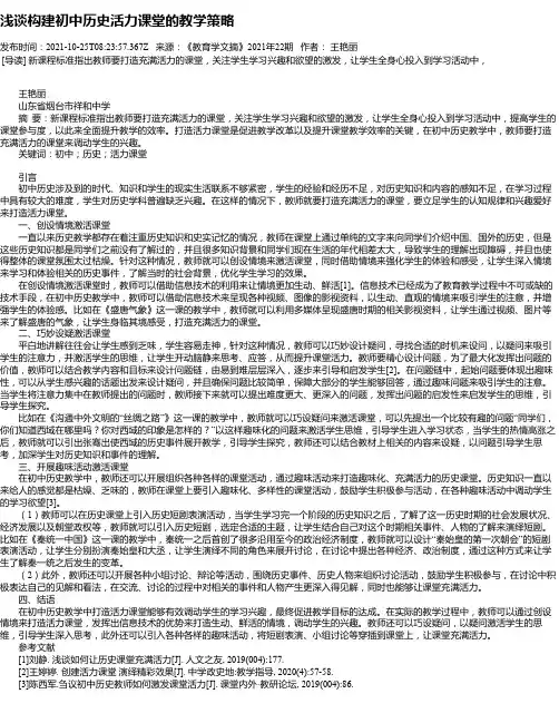 浅谈构建初中历史活力课堂的教学策略