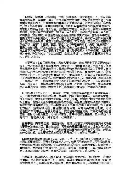三国演义人物简介