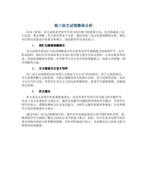 高三语文试卷整体分析