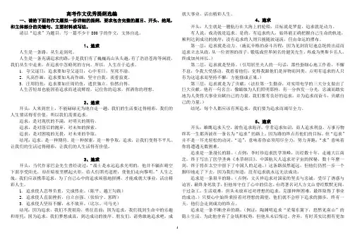 高考冲刺阶段超强作文素材(优秀议论文提纲)