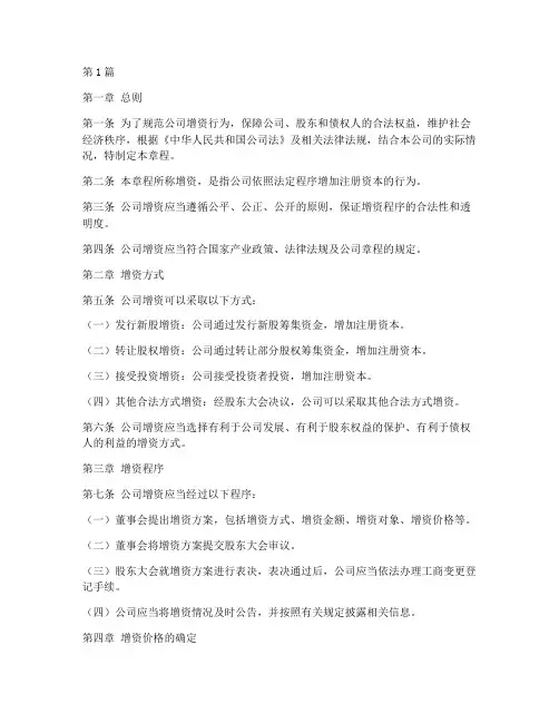 公司章程中增资的规定(3篇)