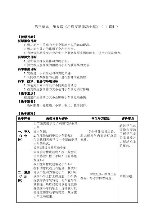 教科版小学科学四年级上册《用橡皮筋驱动小车》教案