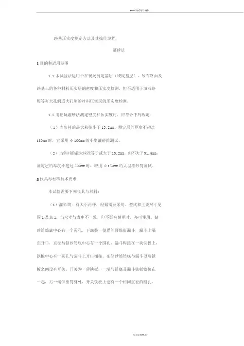 三种常用检测路基压实度检测的方法