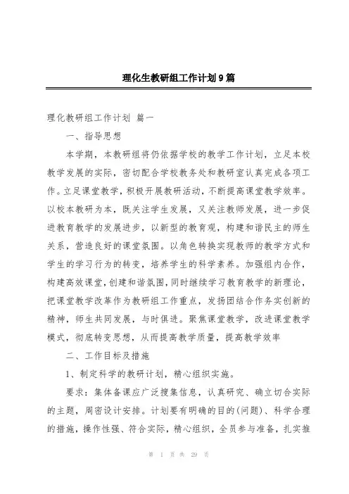 理化生教研组工作计划9篇