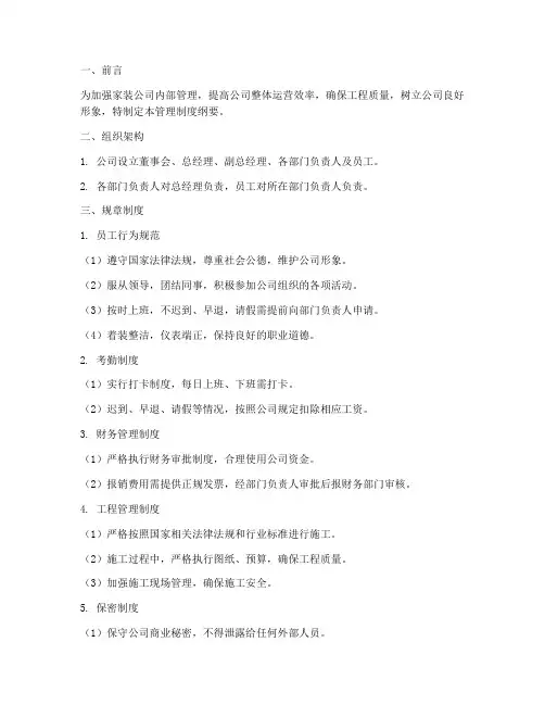 家装公司内部管理制度纲要