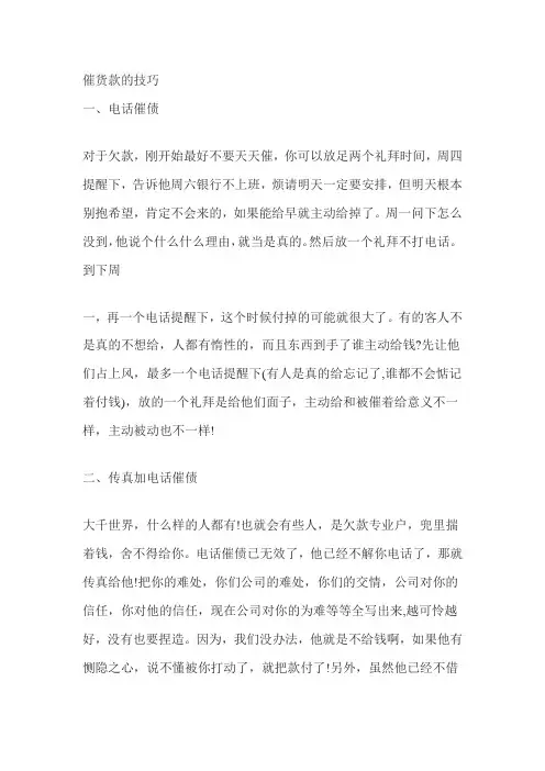 催货款的技巧