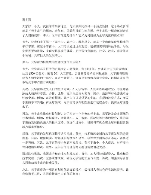 谈热点新闻演讲稿三分钟(3篇)