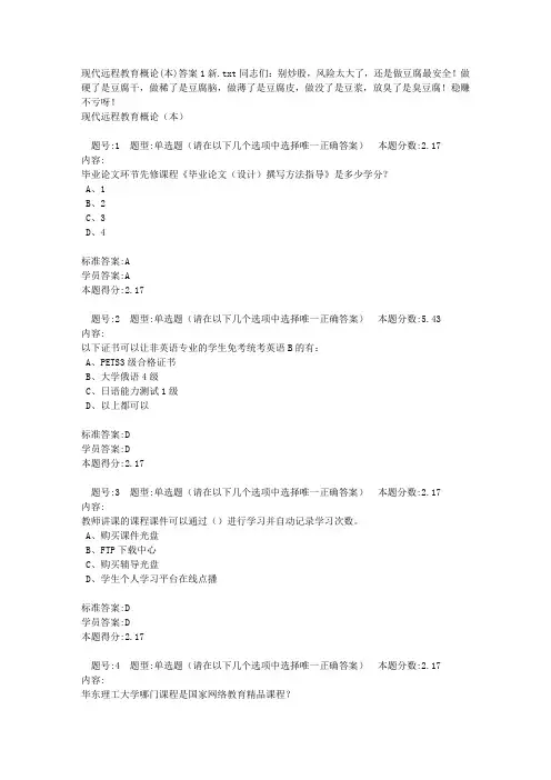 现代远程教育概论(本)答案1新