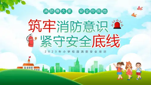 (插画)儿童校园消防安全教育主题班会PPT-优质课件PPT