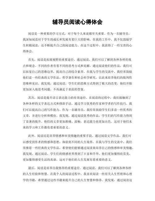 辅导员阅读心得体会