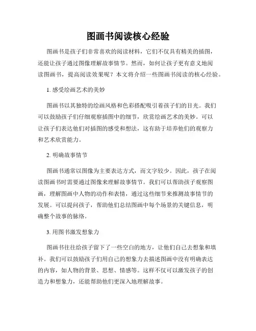 图画书阅读核心经验
