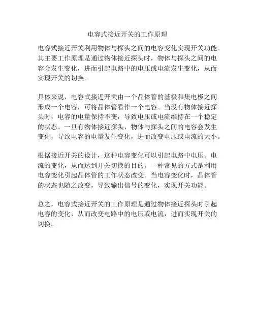 电容式接近开关的工作原理