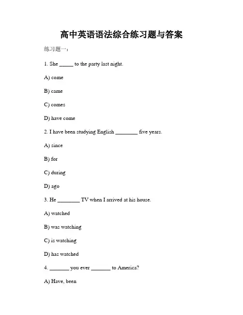 高中英语语法综合练习题与答案