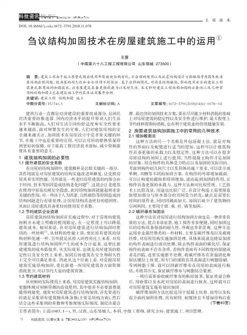 刍议结构加固技术在房屋建筑施工中的运用
