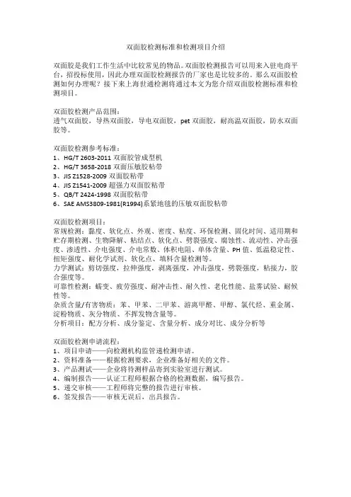 双面胶检测标准和检测项目介绍