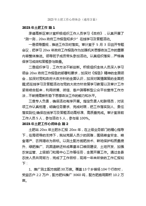 2023年土肥工作心得体会（通用3篇）