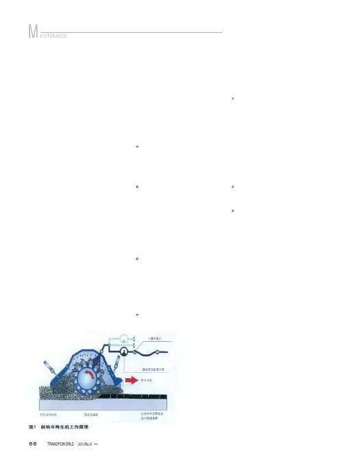 沥青路面就地冷再生技术