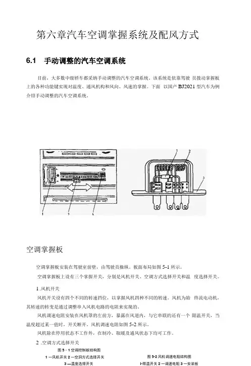 汽车空调控制系统及配风方式