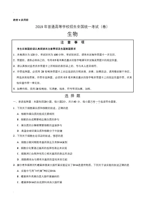 2019年卷生物高考真题(含答案)