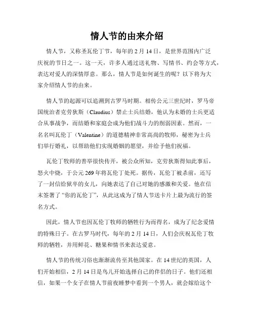 情人节的由来介绍