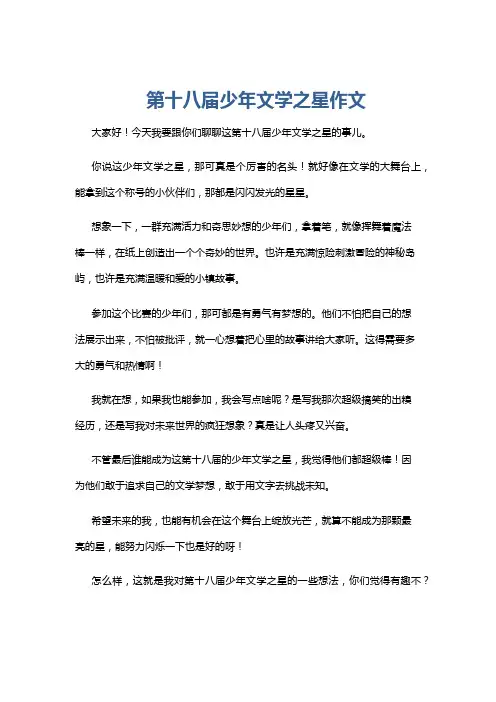 第十八届少年文学之星作文